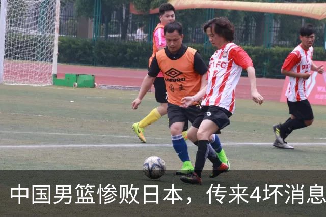 中国男篮惨败日本，传来4坏消息1好消息，防守崩盘，郭士强或下课
