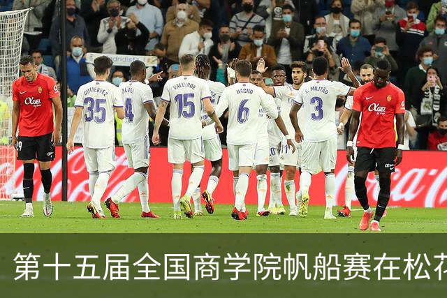 第十五届全国商学院帆船赛在松花江开赛