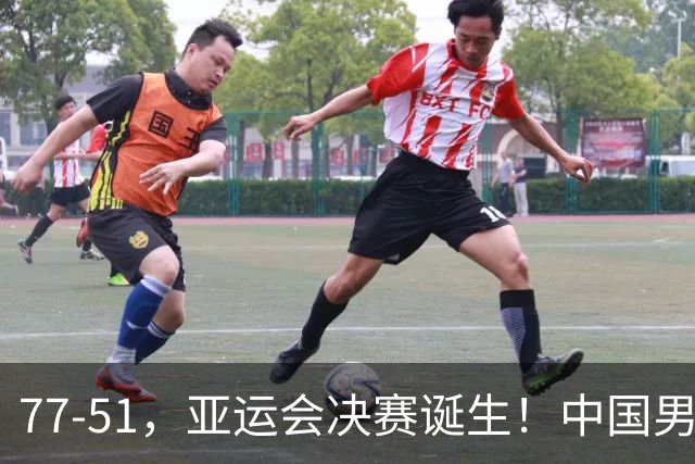 77-51，亚运会决赛诞生！中国男篮争冠劲敌5连胜 西亚豪门被送回家